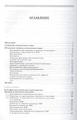 Приемники оптического излучения: Учебник - 1