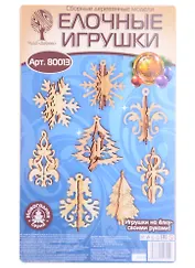 Елочные игрушки (80013) (3+) (60 деталей) (сборные деревянные модели)