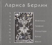 Сновидения. Живопись. Графика. Скульптура. Куклы. Маски