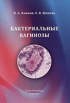 Бактериальные вагинозы