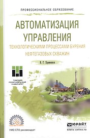 Автоматизация управления технологическими процессами бурения… Уч. пос. (ПО) Храменков