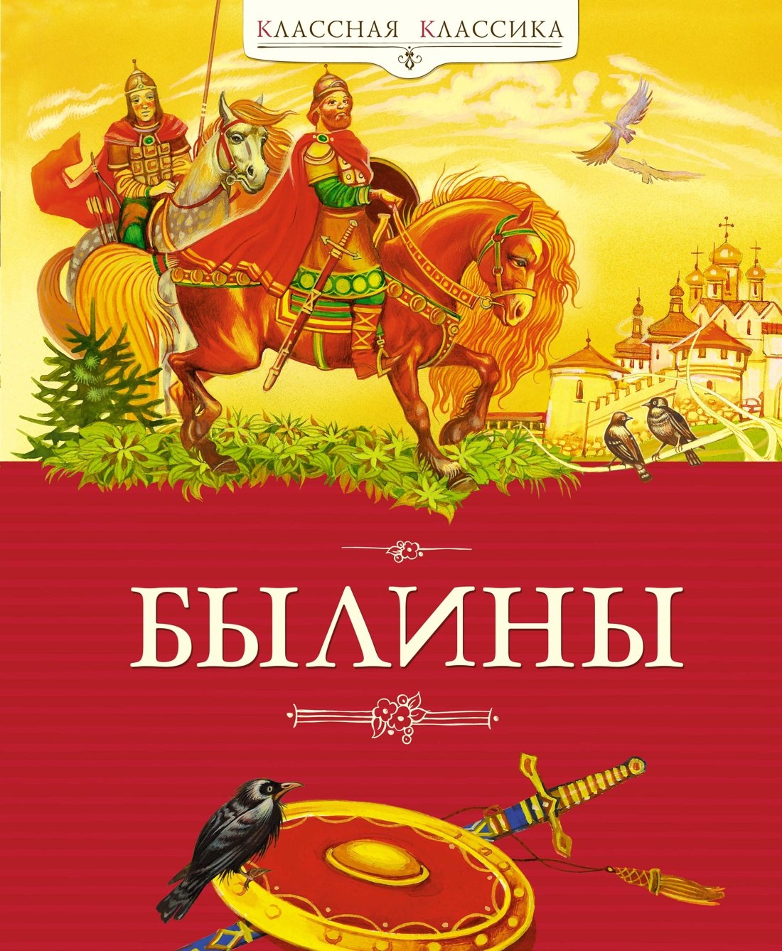 

Былины