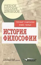 История философии: Учебное пособие для студентов вузов