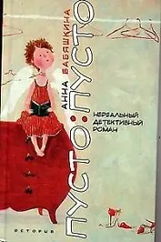 Пусто:пусто