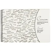 Альбом для рисования «Сонет», 50 листов, А4+