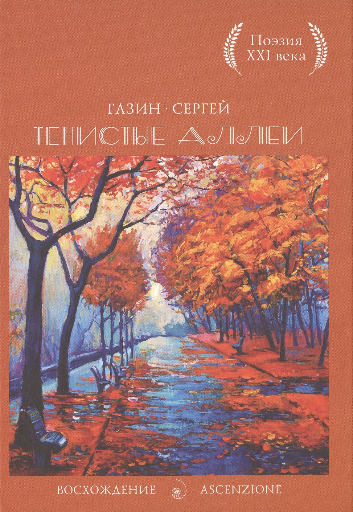 

Тенистые аллеи