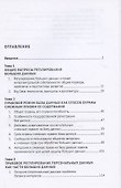 Интеллектуальное право в условиях развития технологии Big Data. База данных как объект интеллектуальных и иных прав. Монография. - 1