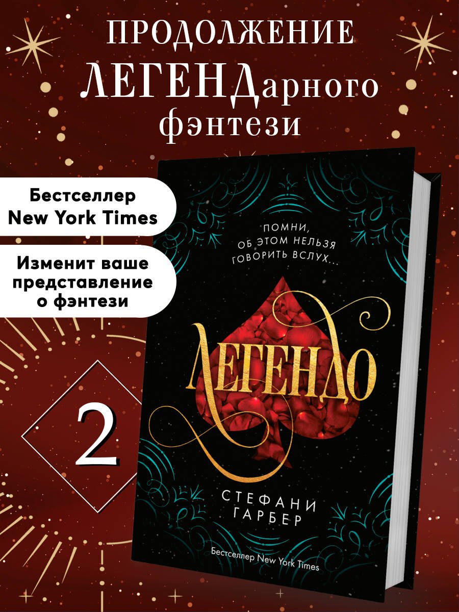 

Легендо (#2)