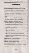 Дары знания. Эзотерика раскрывает секреты - 1