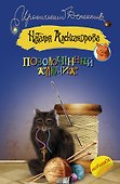 Позолоченный ключик: роман - 0
