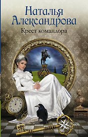 Крест командора