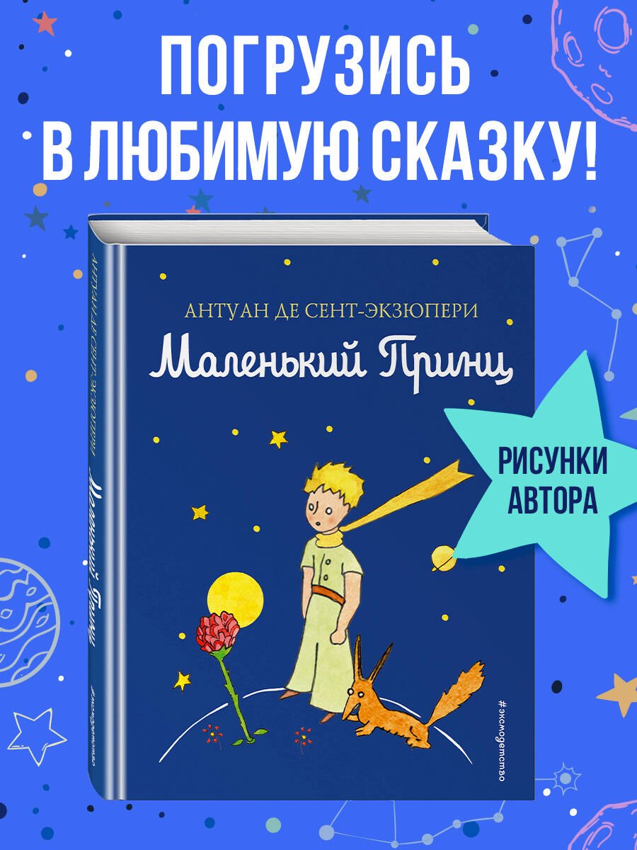 

Маленький принц
