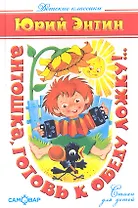 Антошка готовь к обеду ложку!..