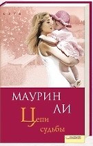 Цепи судьбы (BEST)