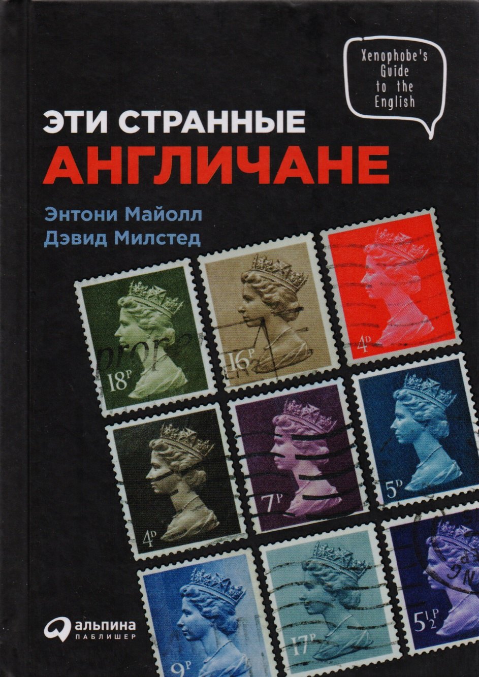 

Эти странные англичане