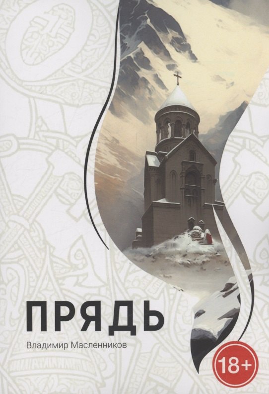 

Прядь