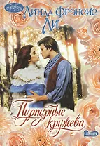 Пурпурные кружева (мОчар)