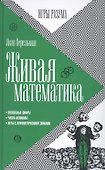 Живая математика - 0