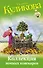 Коллекция ночных кошмаров: роман - 0