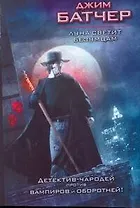 Кино:Батчер(м).Луна светит безумцам