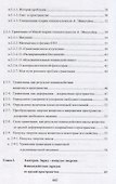 Физика и философия вещества и пространства. - 2