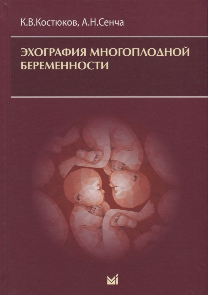 

Эхография многоплодной беременности