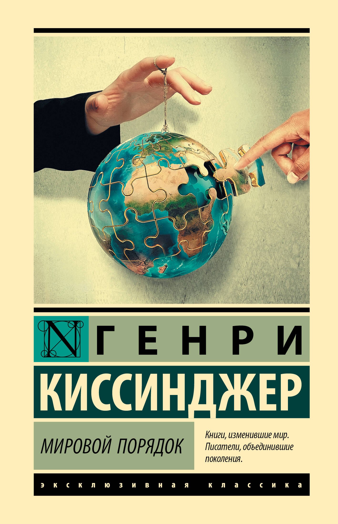   Буквоед Мировой порядок
