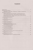 Биология. 7 класс. Сборник контрольных и самостоятельных работ - 1