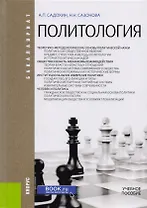 Политология. Учебное пособие