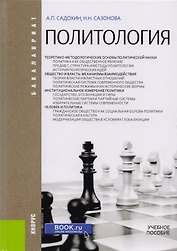 Политология. Учебное пособие