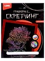Набор для творчества LORI. Гравюра Скретчинг Япония "Хризантема"
