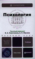 Психология: учебник для бакалавров