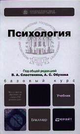 Психология: учебник для бакалавров