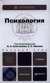 Психология: учебник для бакалавров