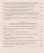 Политическая психология: Хрестоматия / 3-е изд., испр. и доп. - 2