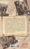 Свет непокоренных - 1