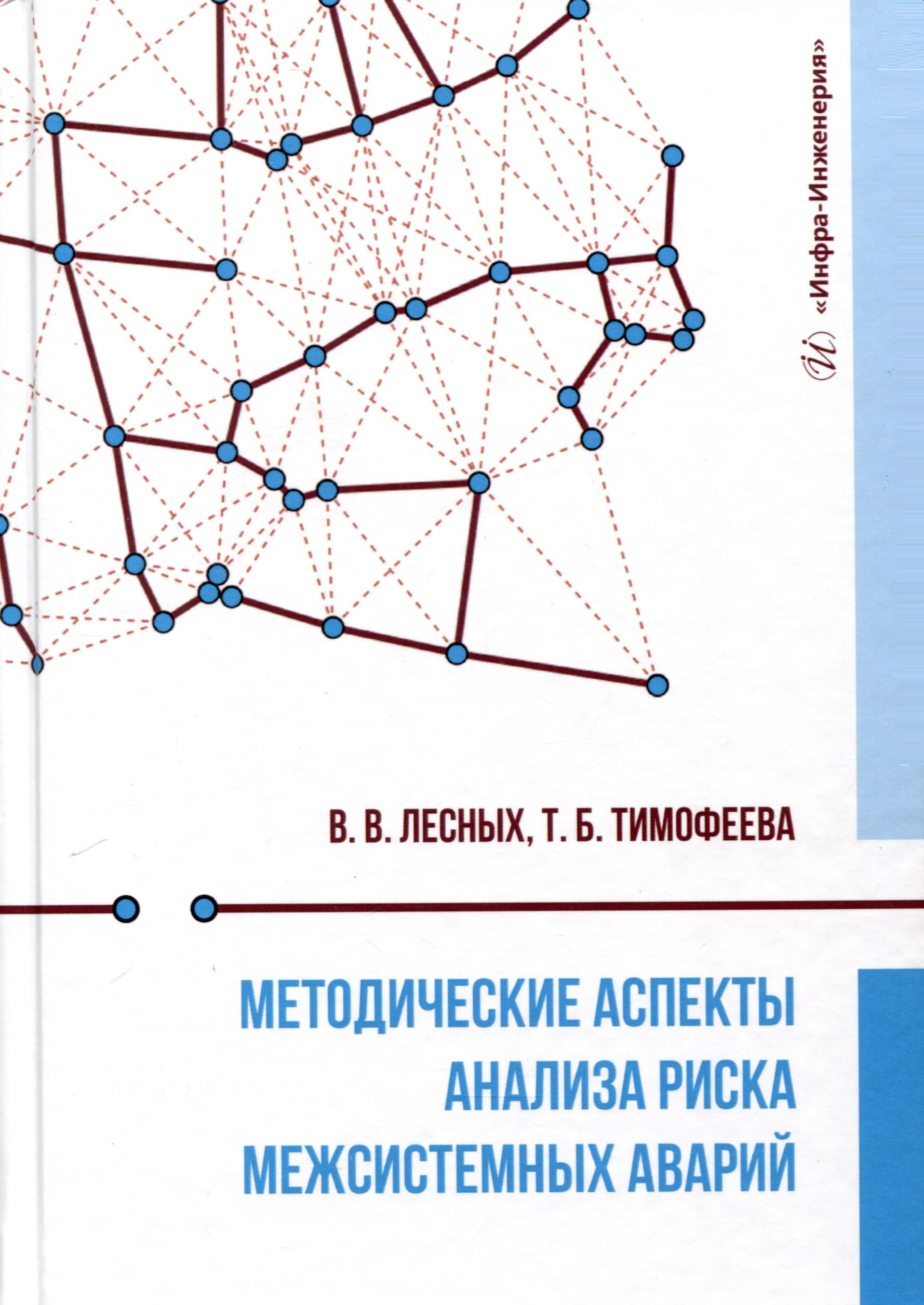 

Методические аспекты анализа риска межсистемных аварий