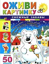 Снежные забавы