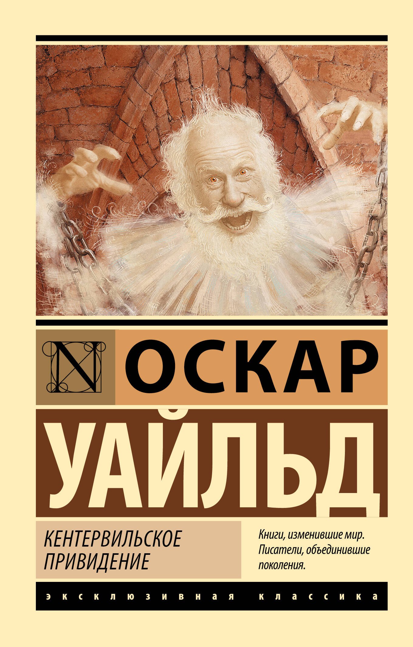 

Кентервильское привидение