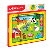 Игрушка электронная. Планшетик Музыкальная ферма. -Китай: 00-00001863 459322