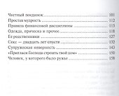 Письма Филиппу. Как вести себя с женщиной. - 2