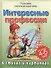 Интересные профессии в стихах и картинках - 0