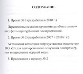 Некоторые проекты использования солнечной энергии в электроэнергетике - 1