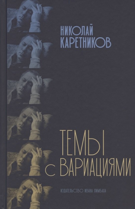 

Темы с вариациями