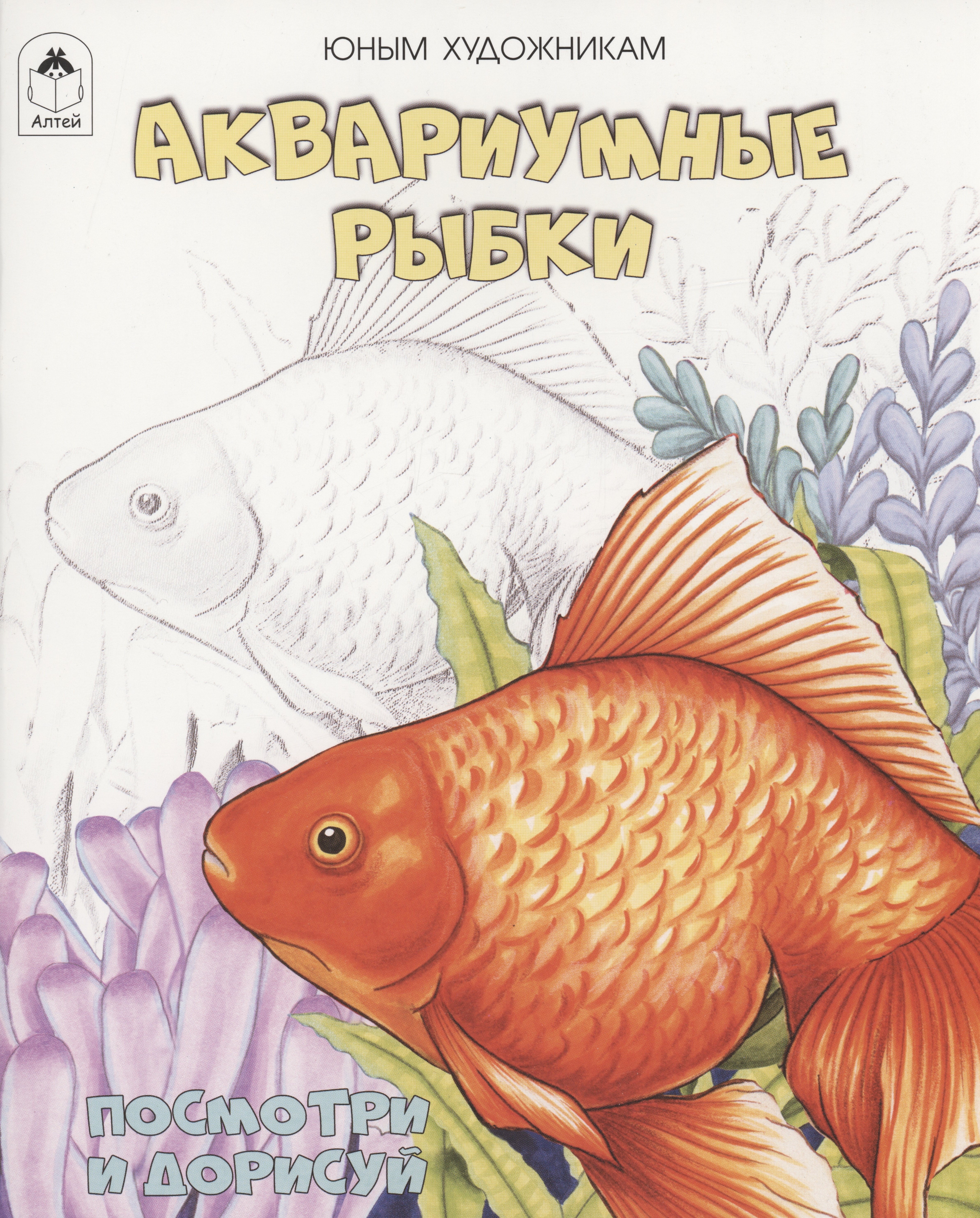 

Аквариумные рыбки