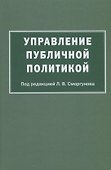 Управление публичной политикой - 0
