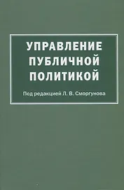 Управление публичной политикой