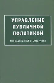 Управление публичной политикой