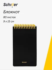 Блокнот в клетку 90*150 "Black", 80 листов, спираль, резинка, Schiller