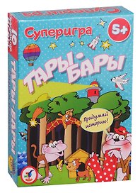 Настольная игра «Суперигра. Тары-бары», Дрофа-Медиа
